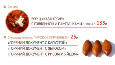 Меню МОЁ КАФЕ экран, суп дня — борщ
