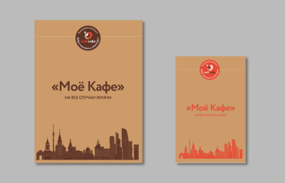 Крафт-пакеты для выпечки МОЁ КАФЕ