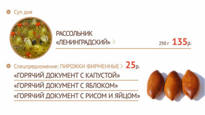 Меню МОЁ КАФЕ экран, суп дня — рассольник
