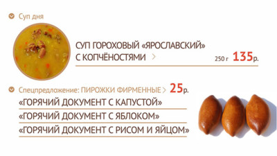 Меню МОЁ КАФЕ экран, суп дня — гороховый