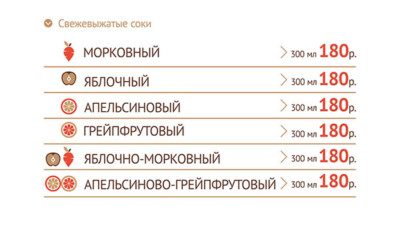 Меню МОЁ КАФЕ экран, свежие соки