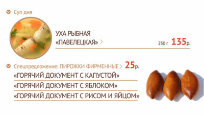 Меню МОЁ КАФЕ экран, суп дня — уха